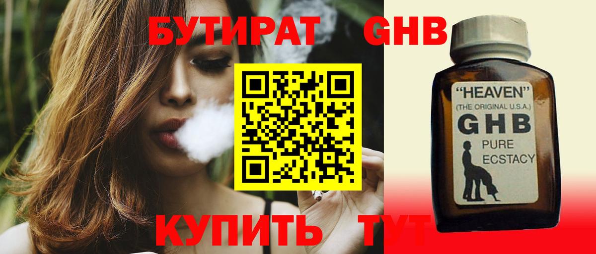 Тосно  БУТИРАТ  Вход с VPN  Бутират BDO 33% 