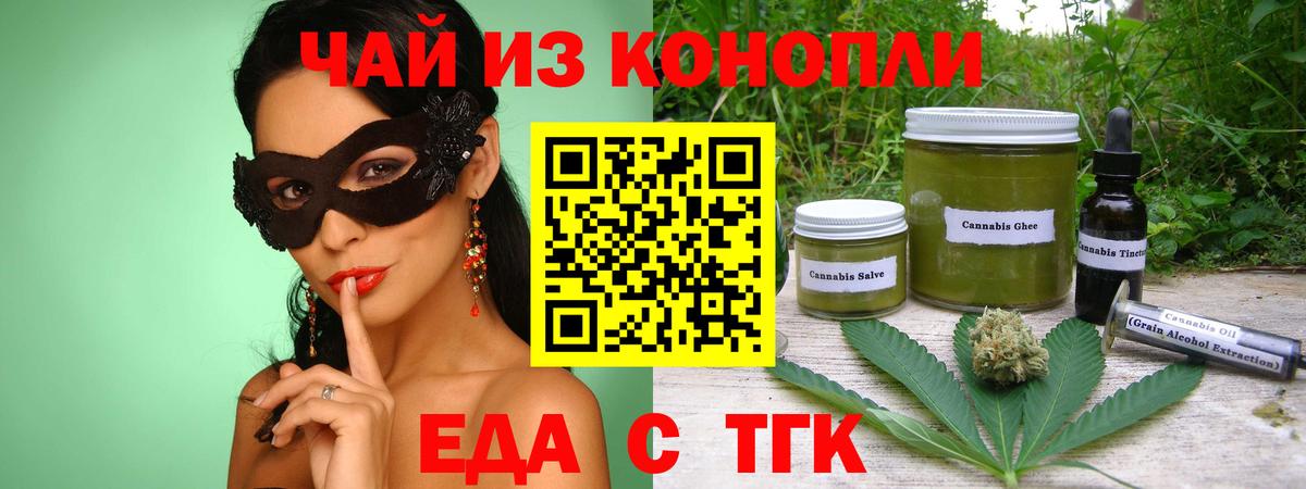 Печенье с ТГК конопля  Вход с VPN  Тосно 