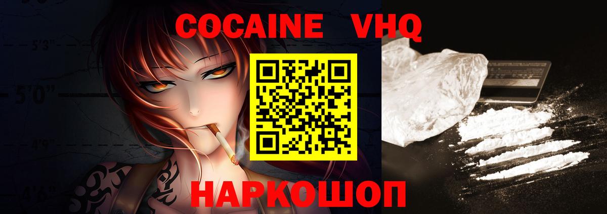 Кокаин VHQ Тосно