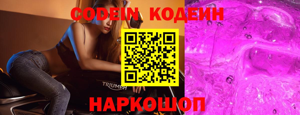 Кодеиновый сироп Lean напиток Lean (лин)  Вход с VPN  Тосно 
