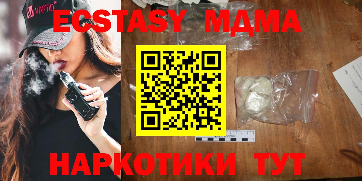 MDMA  Вход с VPN  Тосно  МДМА кристаллы  МДМА crystal 