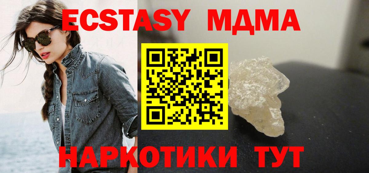 МДМА кристаллы Тосно