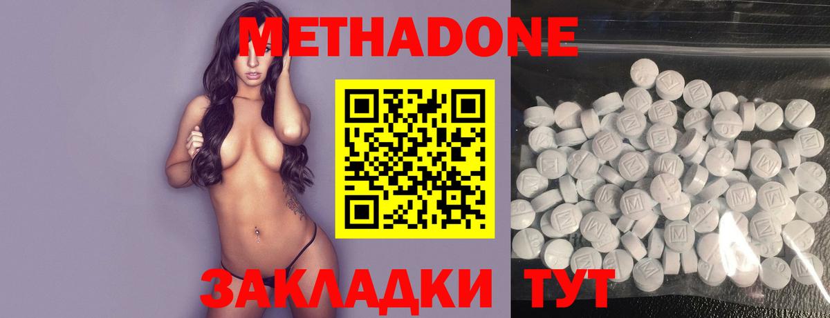 МЕТАДОН methadone Тосно